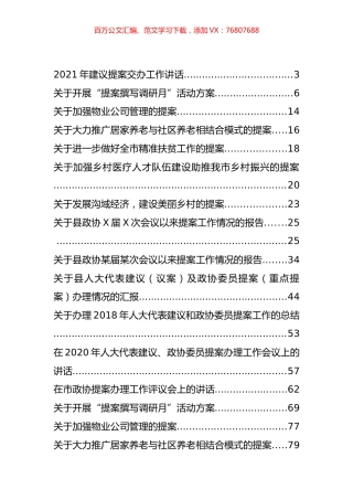 人大政协提案相关材料汇编（10篇）.docx