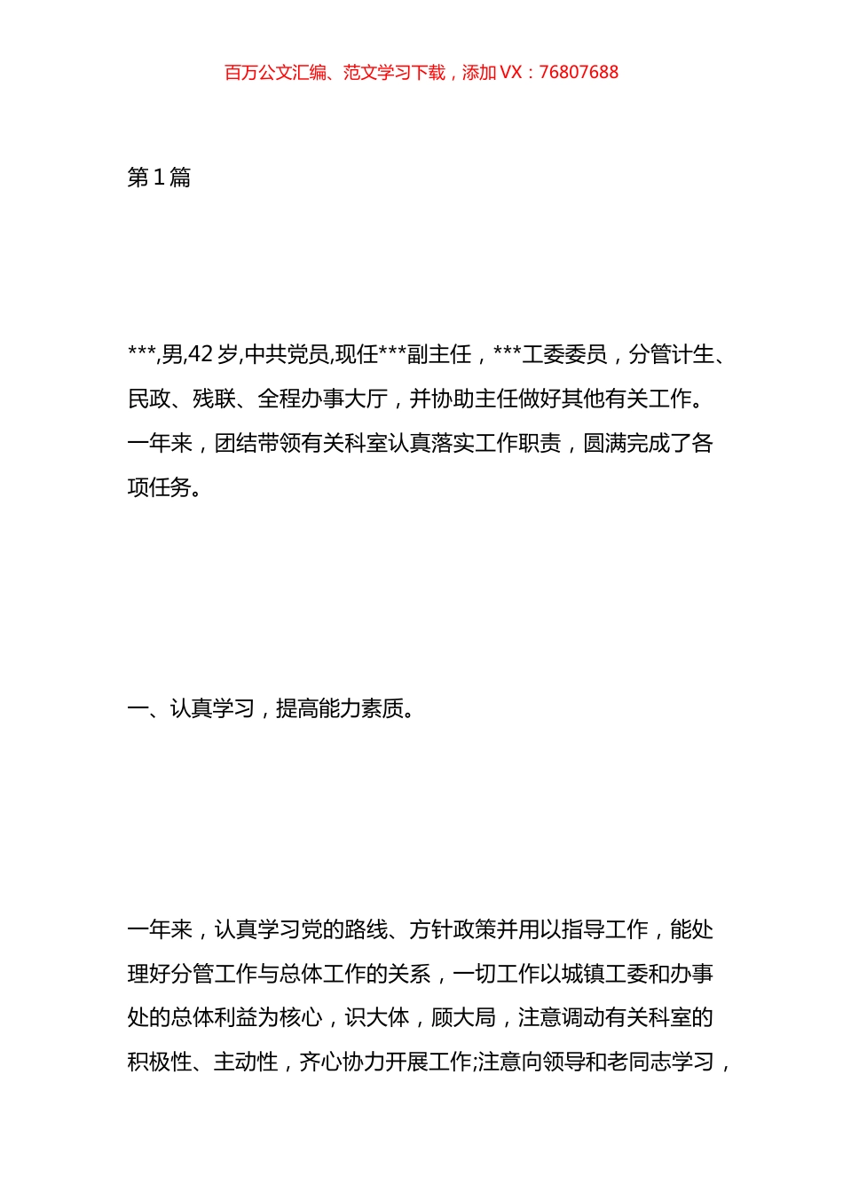 派出所警察三等功事迹材料汇编（20篇）.docx_第1页