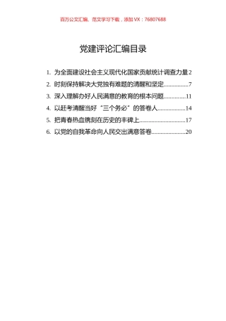 2022年党建评论汇编（6篇） (1).docx