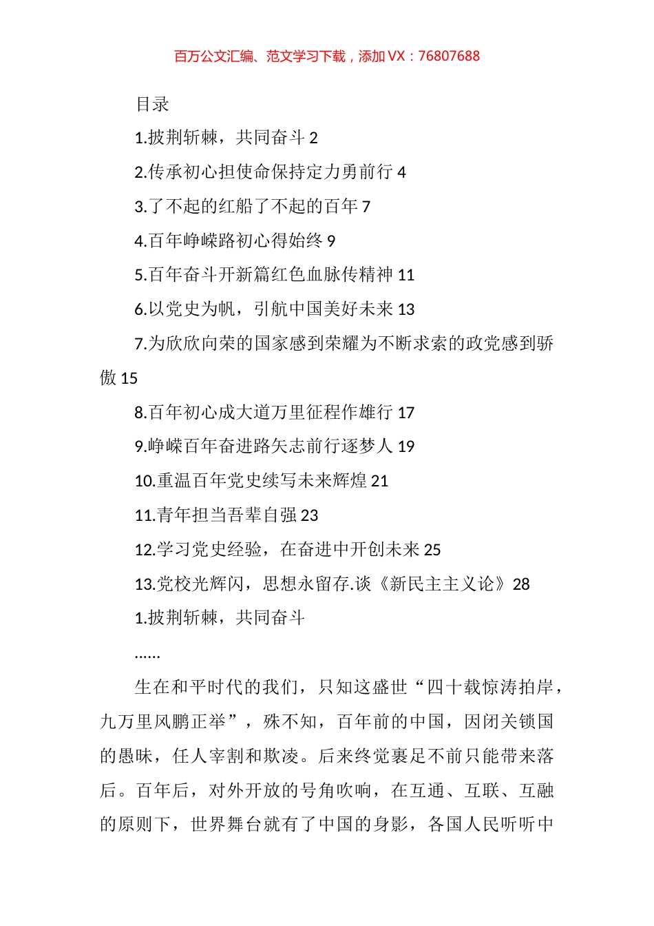 共青团干部培训班体会交流发言汇编（13篇）.docx_第1页