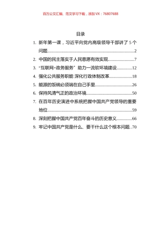 2022年政治类理论文章汇编（10篇）.docx