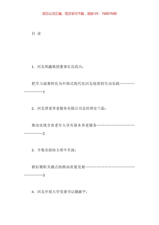 XX省政协习近平新时代中国特色社会主义思想学习座谈会2023年第一季度学习座谈发言材料汇编.docx