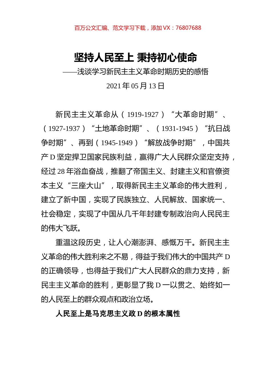 学习新民主主义革命心得感悟汇编.docx_第1页