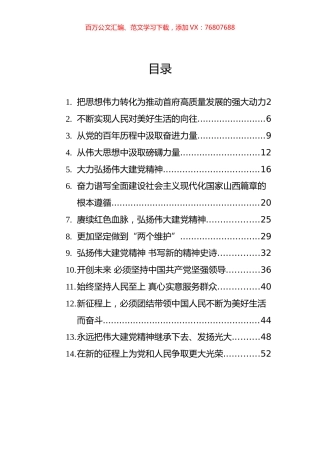学习贯彻习近平七一讲话精神汇编（14篇）.docx