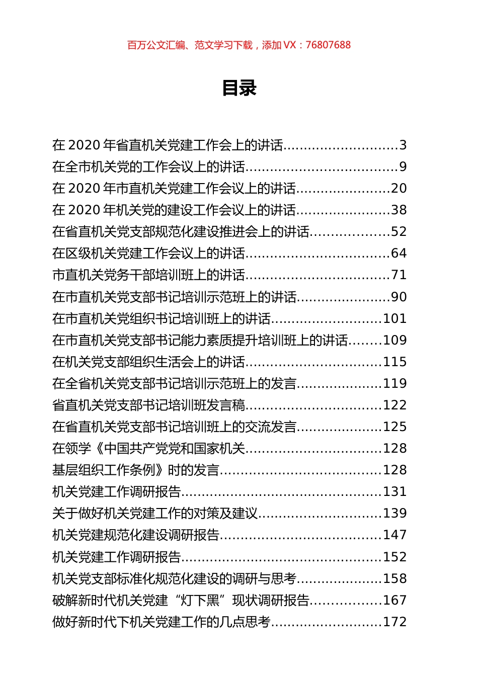 机关党建工作专辑.docx_第1页