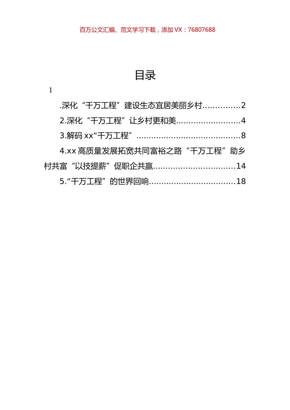 “千万工程”研讨发言材料汇编.docx_第1页