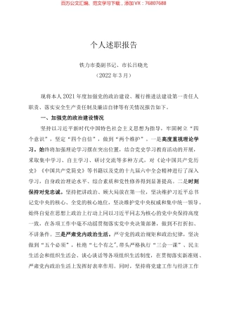 2021年县长、区长个人述职报告汇编（10篇）.docx