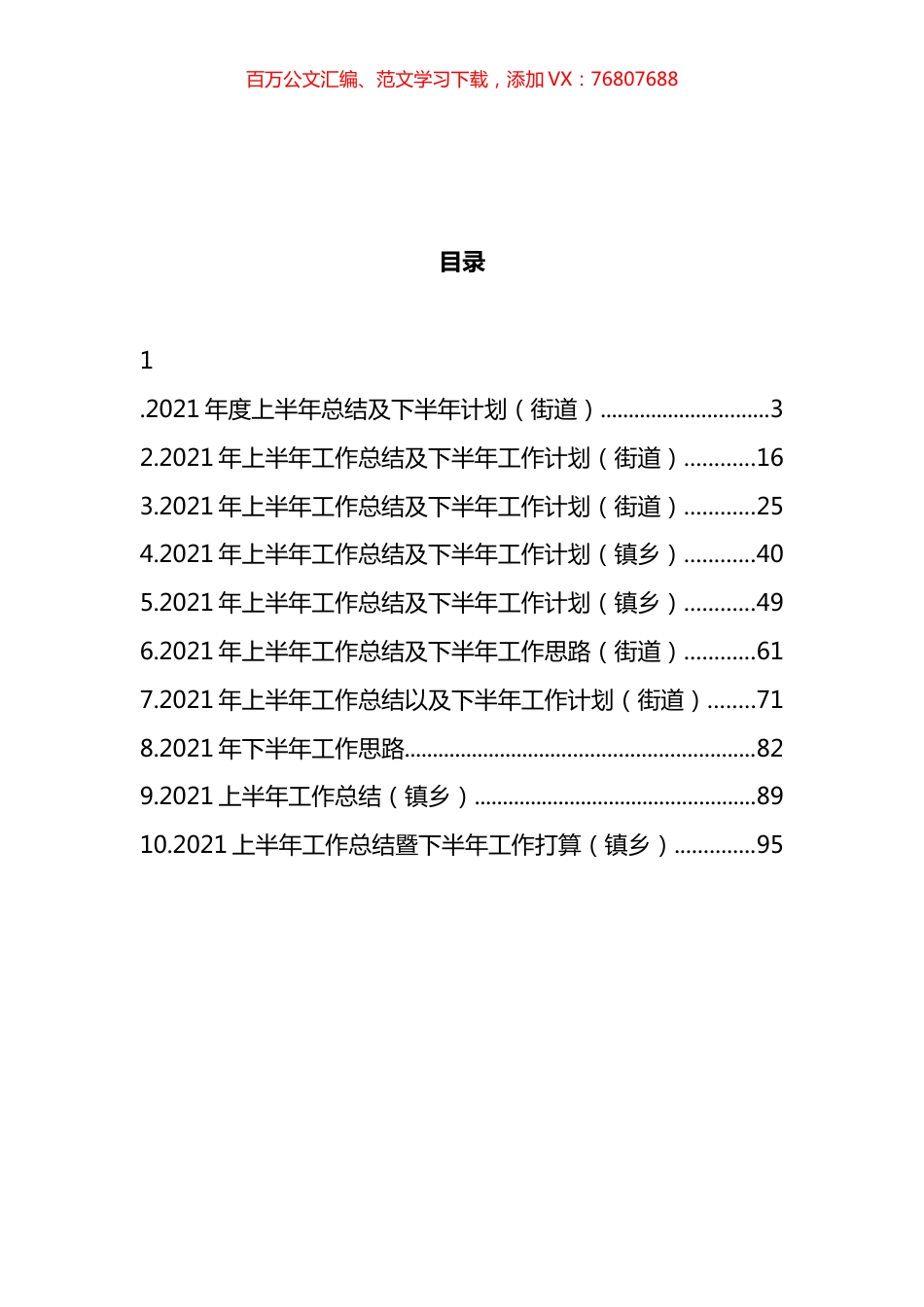 2021年上半年工作总结以及下半年工作计划汇编（10篇）.docx_第1页