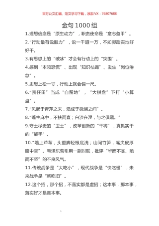 2021金句汇编（二）.docx