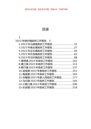2023年镇政府工作报告汇编（15篇） (2).docx