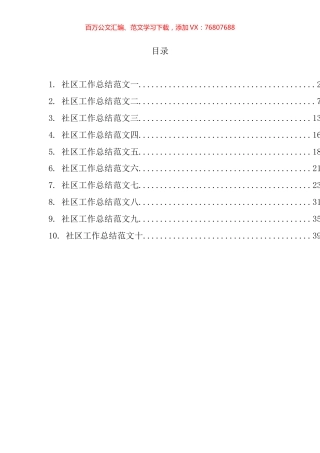 社区年度工作总结汇编（10篇） (2).docx