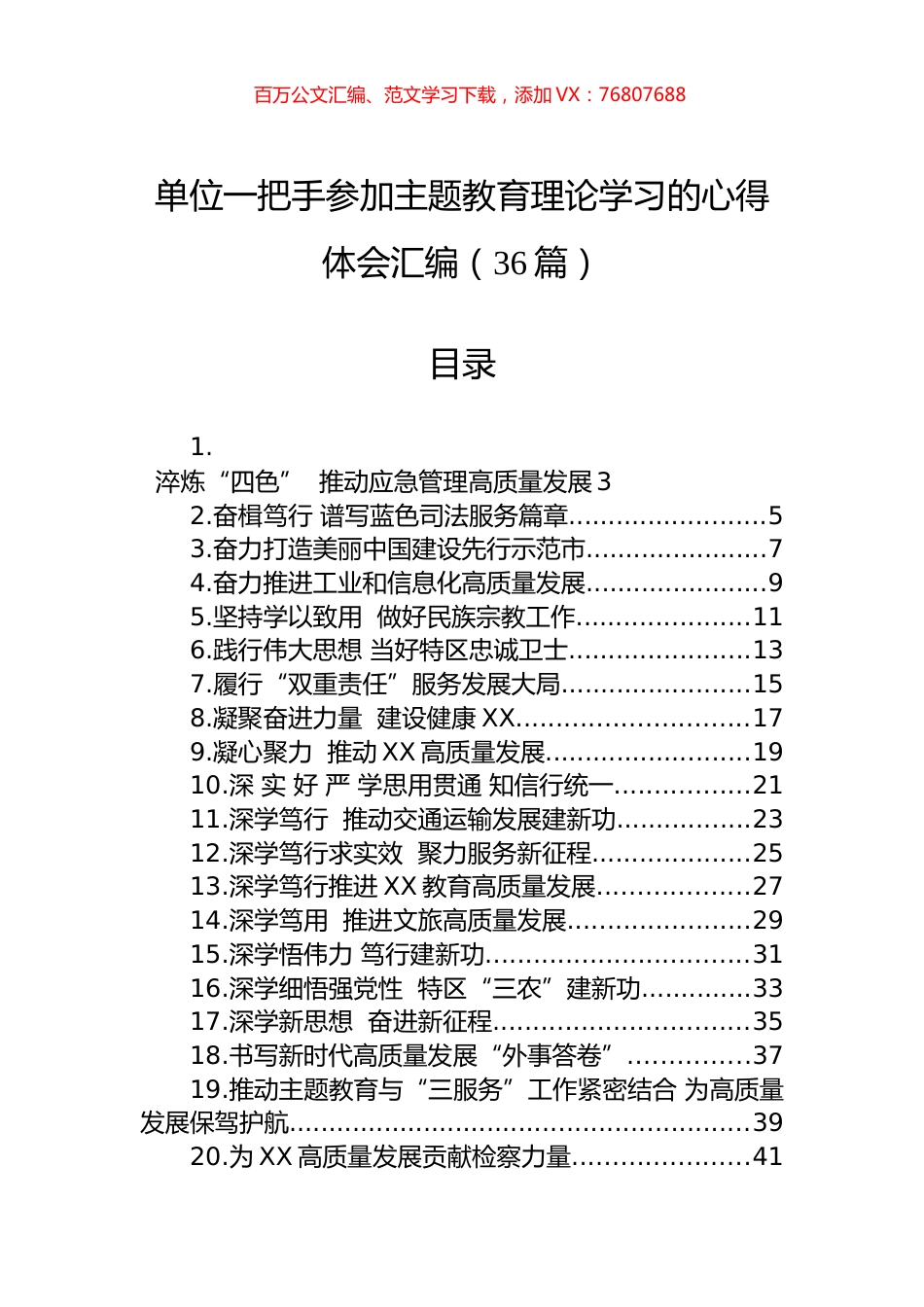 单位一把手参加主题教育理论学习的心得体会汇编（36篇）.docx_第1页