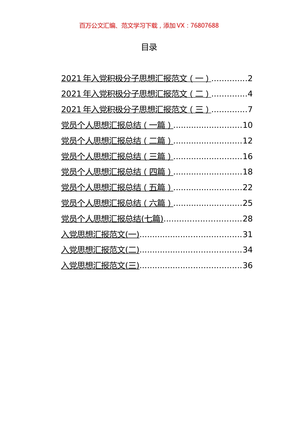 党员思想汇报汇编（13篇）.docx_第1页