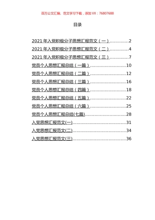 党员思想汇报汇编（13篇）.docx