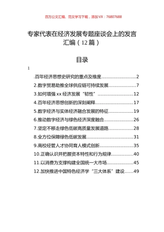 2022年在经济发展专题座谈会上的发言汇编（12篇）.docx