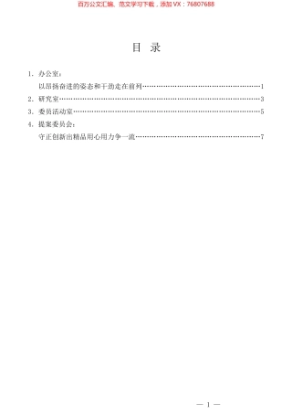 （4篇）滨州市政协“大干2023 凝心聚力争先”暨机关建设工作会议交流发言材料汇编.docx
