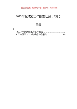 2023年区政府工作报告汇编（2篇）.docx