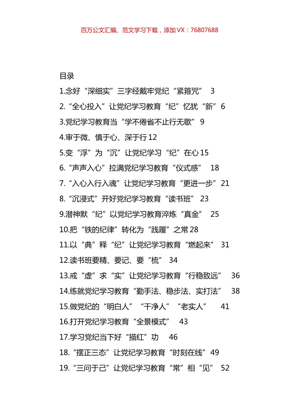 学习纪律教育培训心得体会汇编（34篇）.docx_第1页
