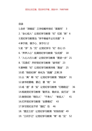 学习纪律教育培训心得体会汇编（34篇）.docx