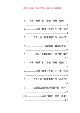 《最美公务员》心得体会汇编（10篇）.docx