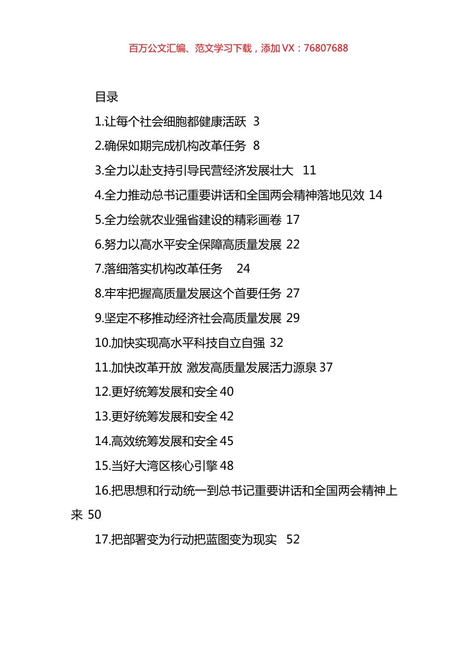 学习贯彻重要讲话精神和两会精神心得体会、研讨发言材料汇编（17篇）.docx_第1页