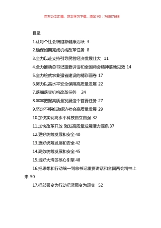 学习贯彻重要讲话精神和两会精神心得体会、研讨发言材料汇编（17篇）.docx