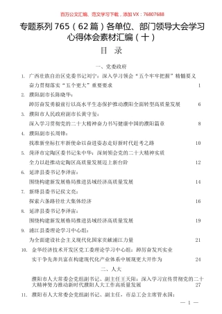 （62篇）各单位、部门领导大会学习心得体会素材汇编（十）.docx