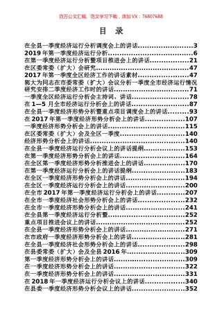 一季度经济形势分析会专辑（483页、25万字）.docx