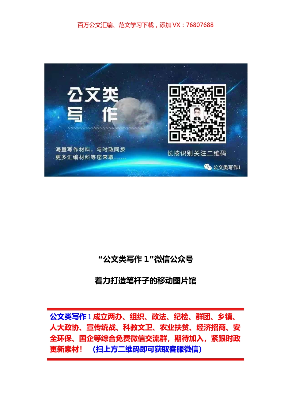 （11篇）经典致辞汇编.docx_第1页