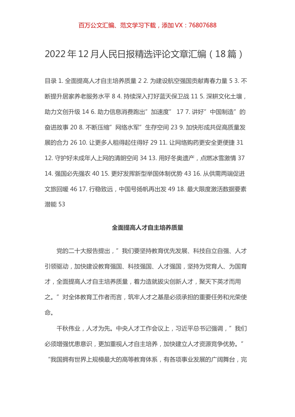 2022年12月人民日报精选评论文章汇编（18篇）.docx_第1页