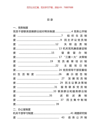 党务制度、办公室制度、各类会议制度汇编（54篇）.docx