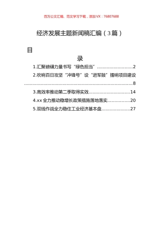 经济发展主题新闻稿汇编（3篇）.docx