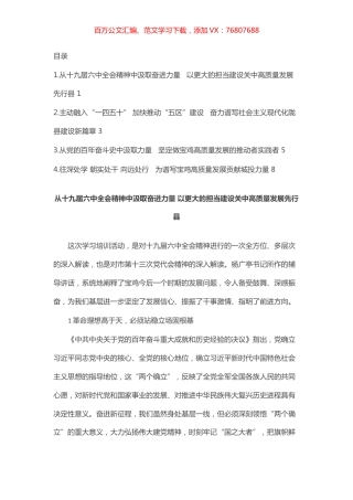 领导干部专题研讨班交流发言汇编（4篇）.docx