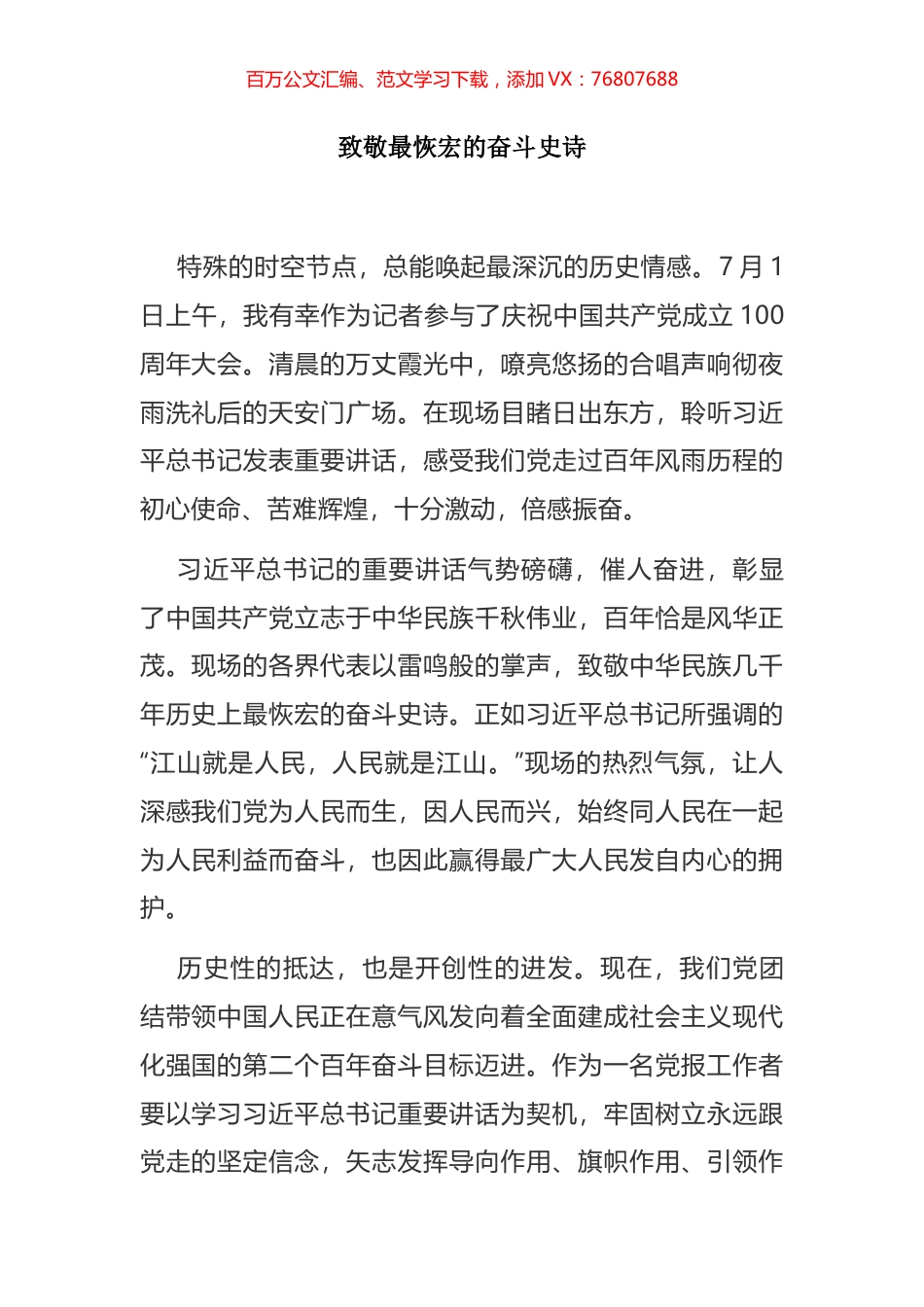 青年谈学习“七一”讲话体会汇编（10篇）.docx_第1页