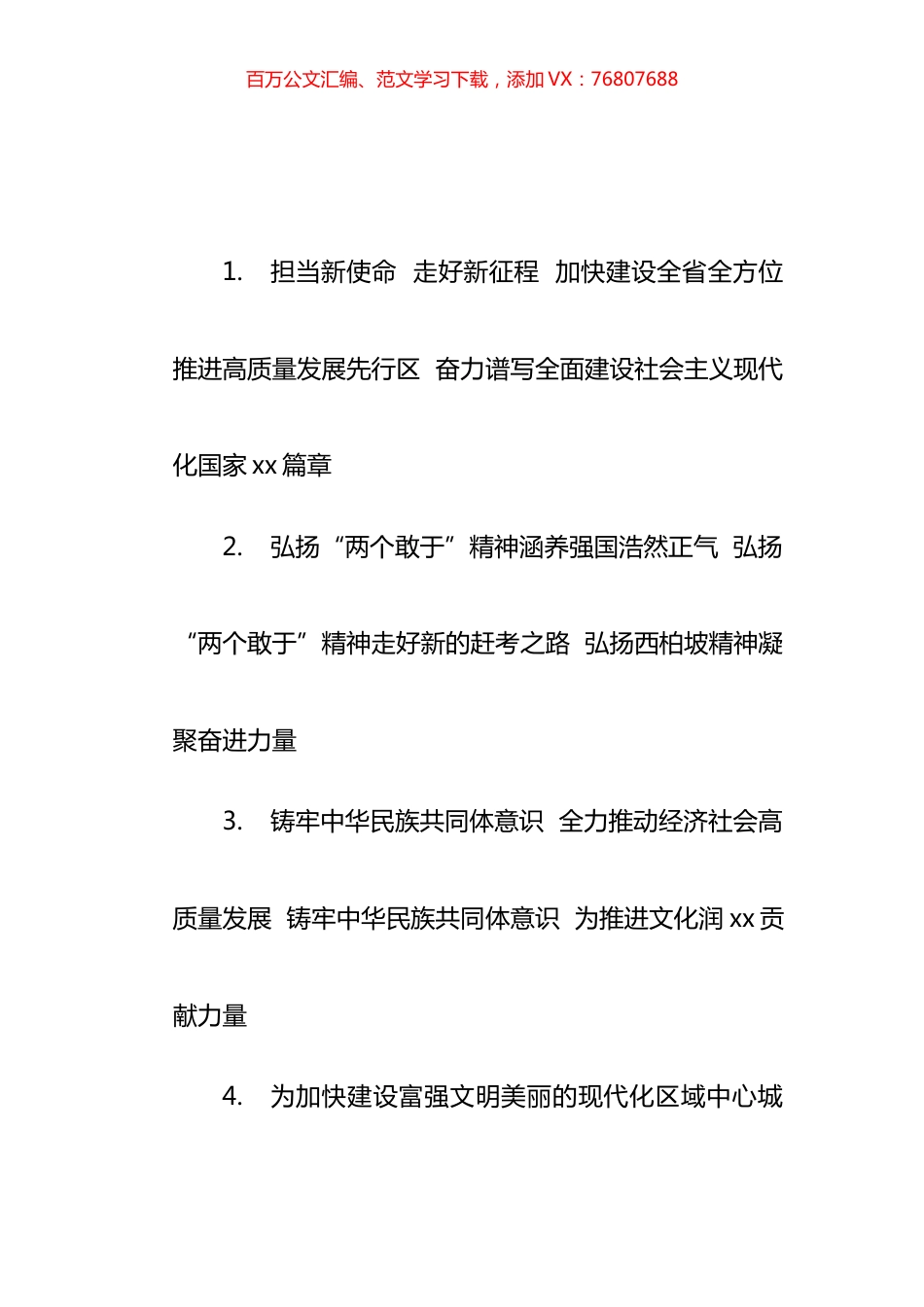 2021年报告、总结、讲话稿、心得体会等大标题汇编.docx_第1页