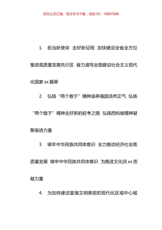 2021年报告、总结、讲话稿、心得体会等大标题汇编.docx