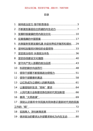 求是网理论文章汇编（31篇） (2).docx