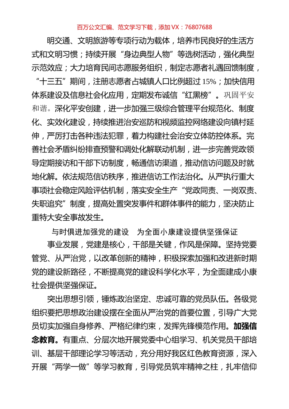 党代会工作报告专辑2.docx_第1页