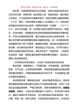 党代会工作报告专辑2.docx