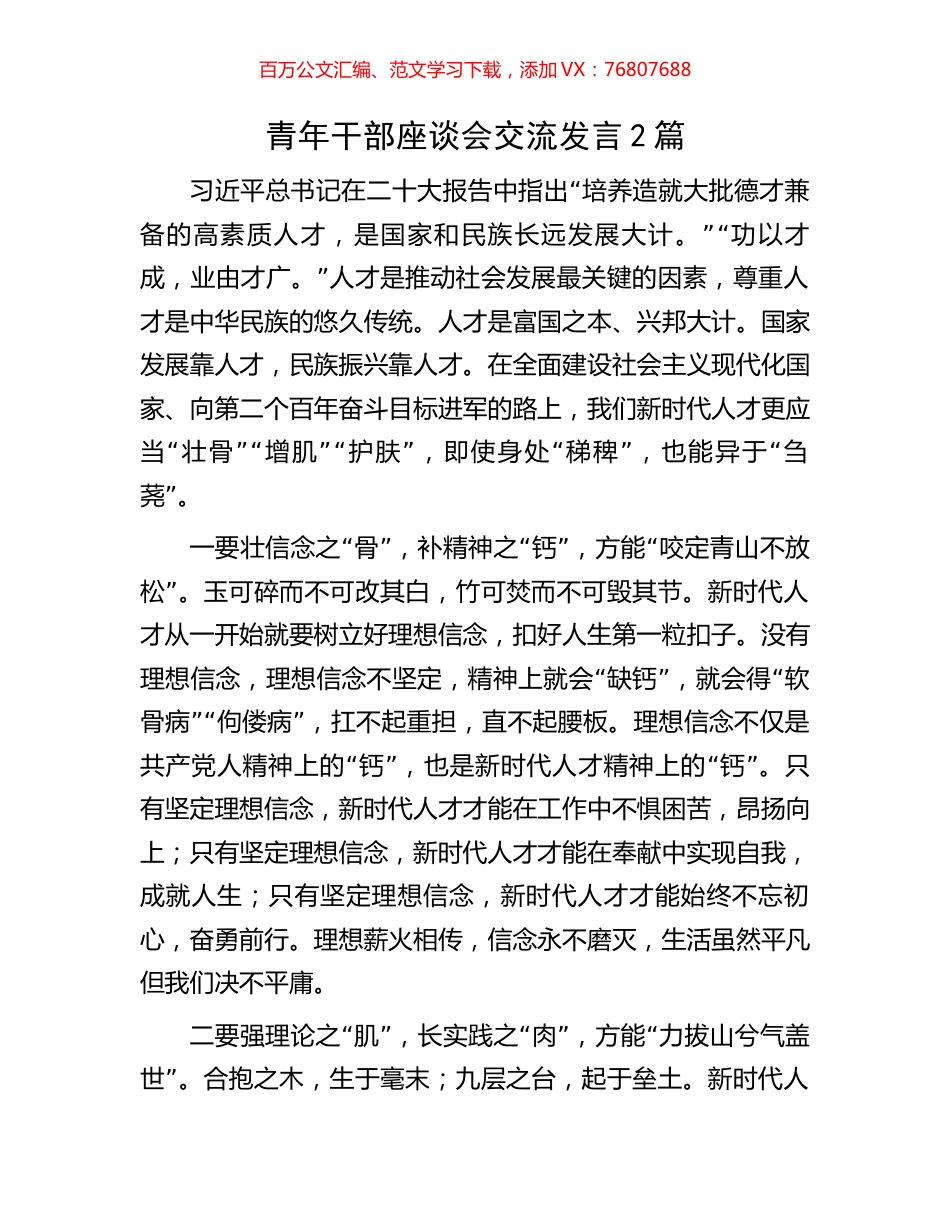 青年干部座谈会交流发言2篇.docx_第1页