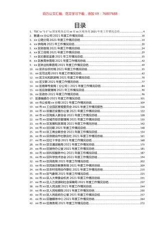 党政机关各部门2021年工作总结汇编（74篇）.docx