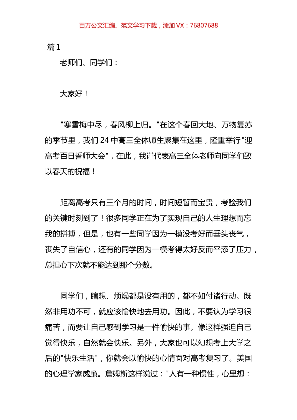 高三百日誓师大会演讲稿汇编（10篇）.docx_第1页