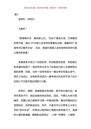 高三百日誓师大会演讲稿汇编（10篇）.docx