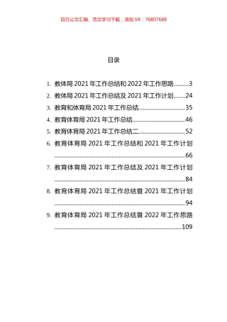 教育体育局2021年工作总结暨2022年工作思路汇编（10篇）.docx