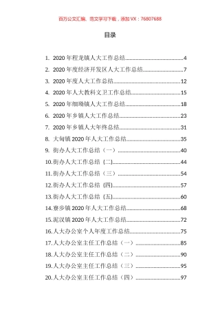 人大工作总结汇编（48篇）.docx