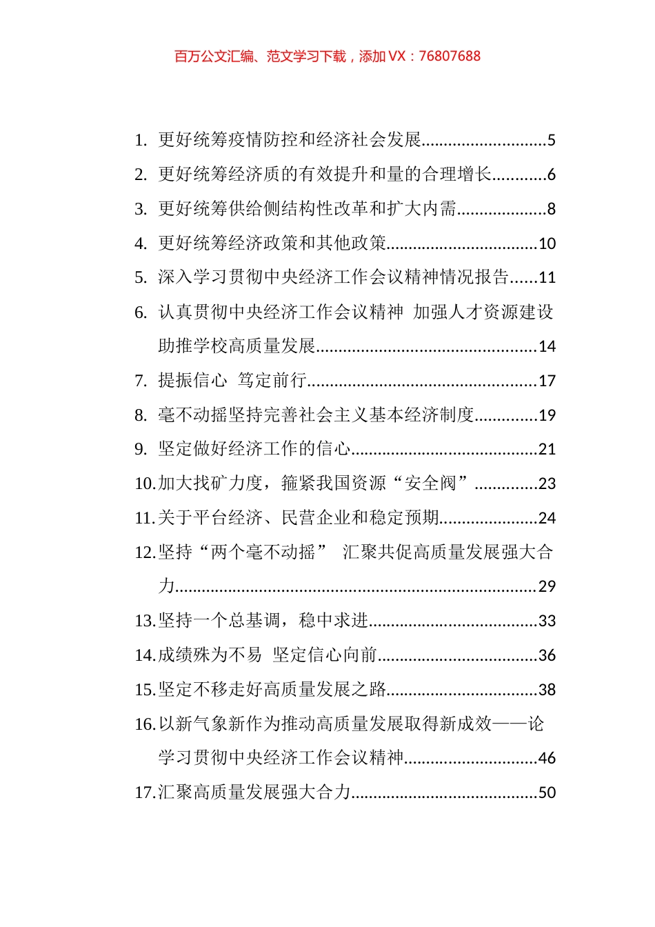 2023年中央经济工作会议解读、新闻报道、文稿、述评等汇编（58篇）.docx_第1页