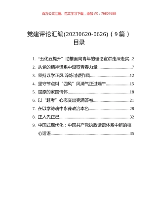 党建评论汇编（9篇）.docx