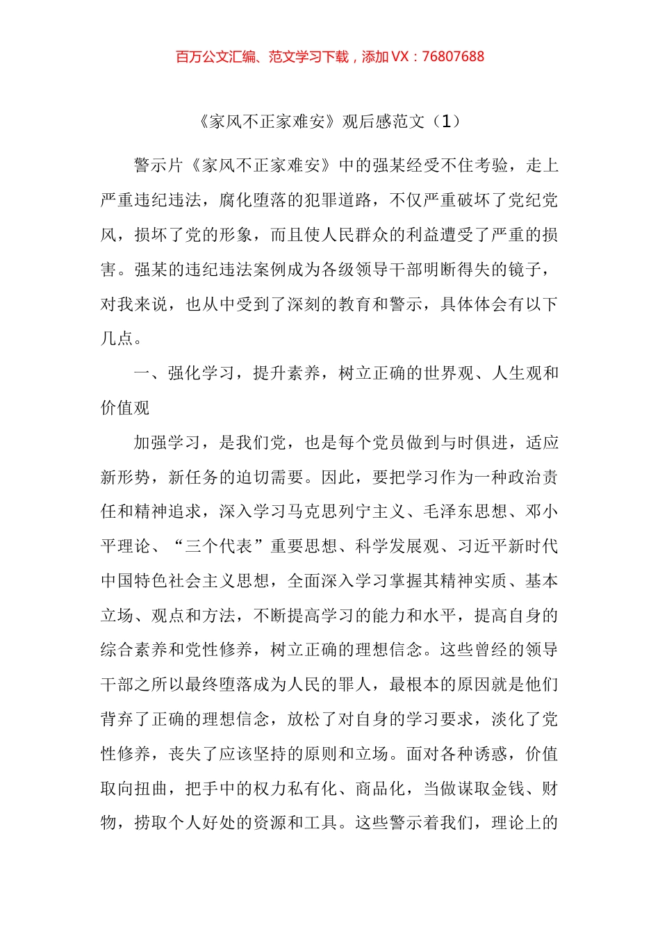 《家风不正家难安》观后感汇编.docx_第1页