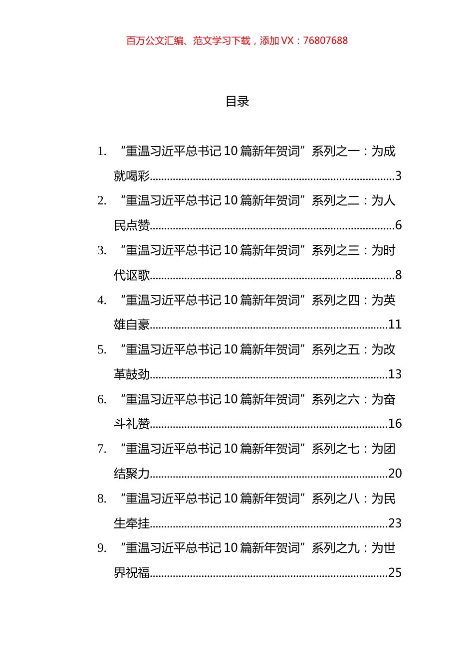 “重温XX10篇新年贺词”系列汇编（10篇）.docx_第1页