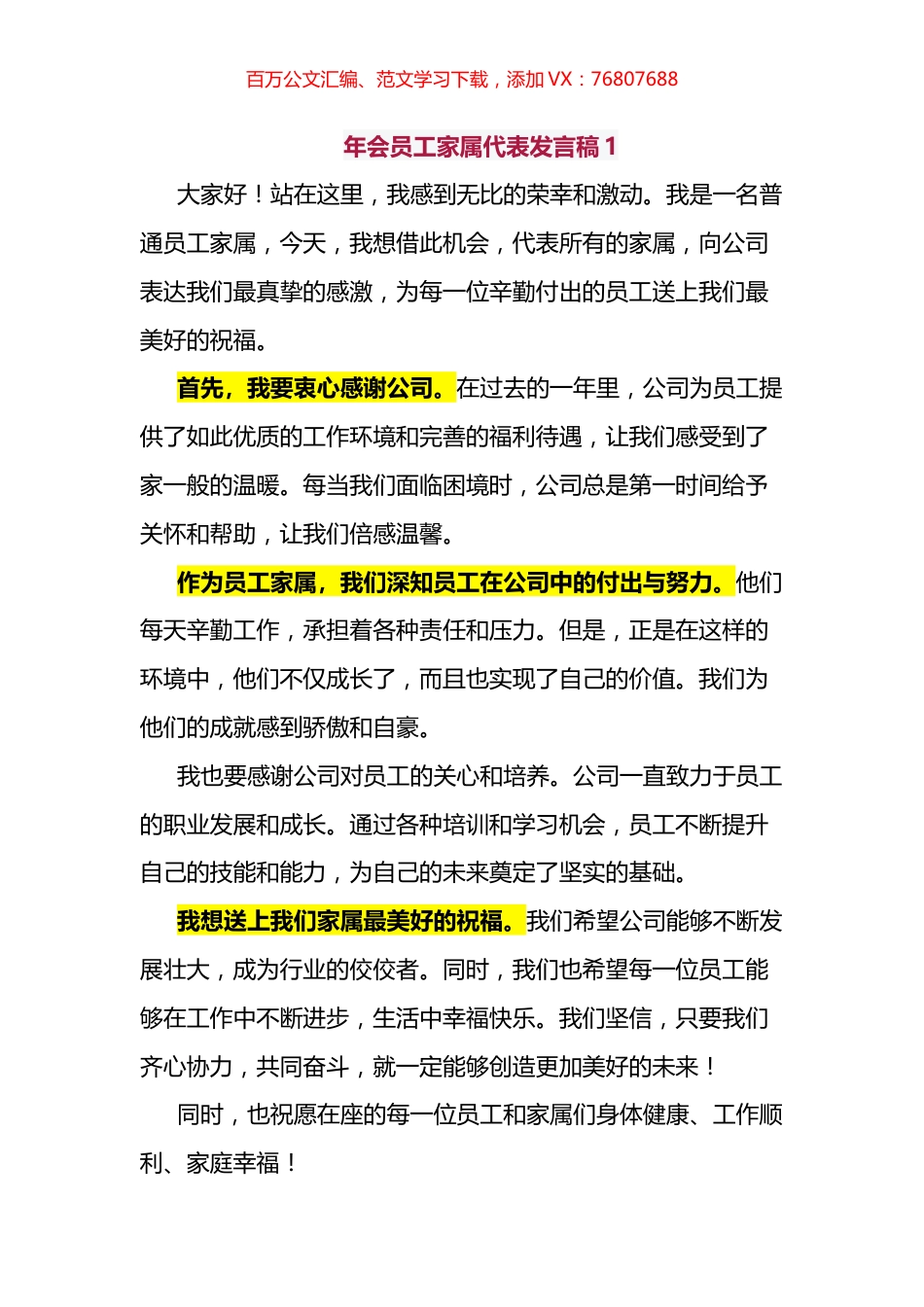 年会员工家属代表发言稿汇编.docx_第1页